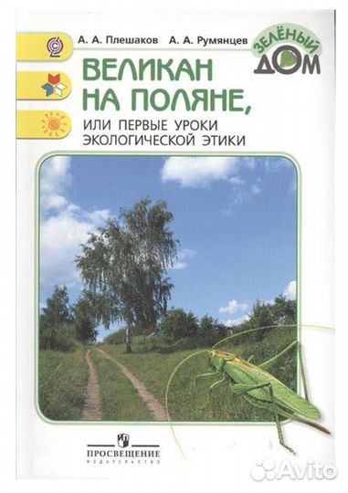 Школа России 1 2 3 4 класс учебники новые и б\у