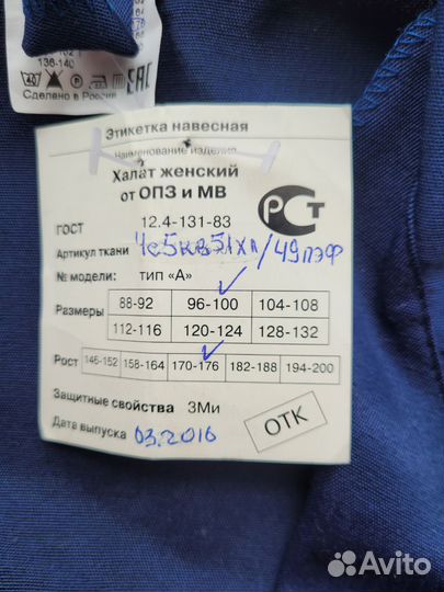 Халат рабочий новый 48-50