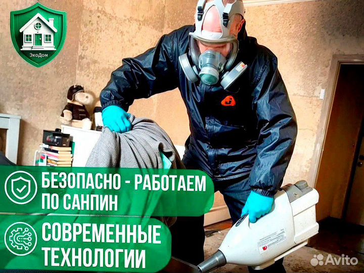 Уничтожение тараканов, обработка от клопов , блох