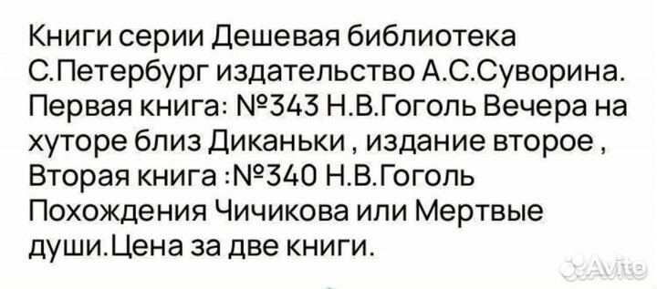 Книги Н.В. Гоголь