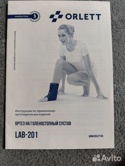 Ортез для голеностопа