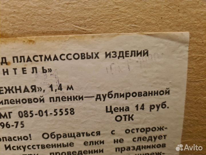 Ёлка искусственная СССР