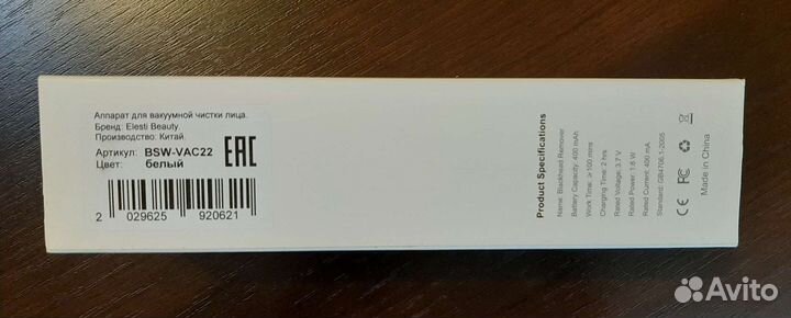 Аппарат для вакуумной чистки лица