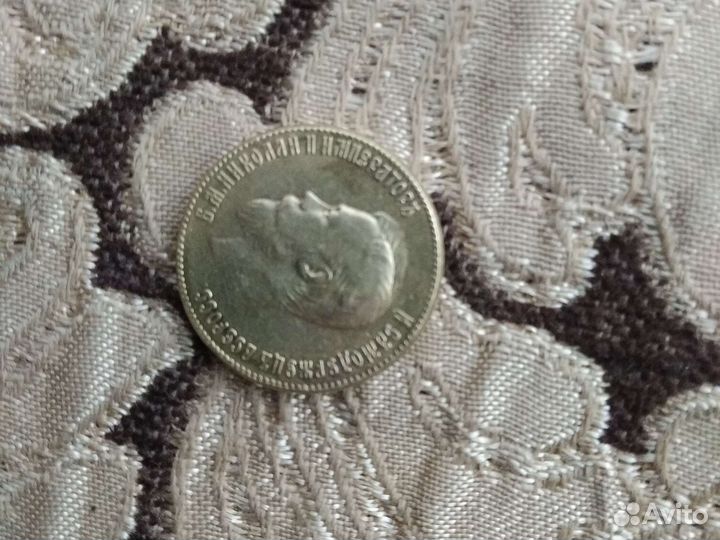 Монета Николая 2 1901 года, 10 р