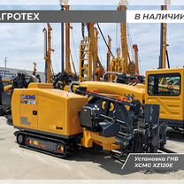 Установка ГНБ XCMG XZ120E, 2024