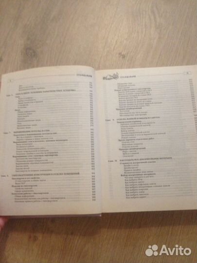 Книга энциклопедия Школа домашнего ремонта