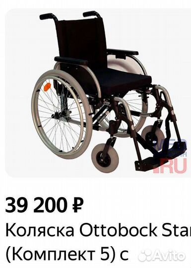 Кресло-коляска для инвалидов