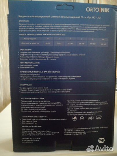 Бандаж послеоперационный