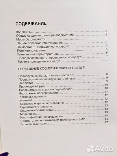 Дарсонваль gezatone