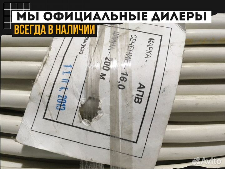 Провод апв 1х16.0