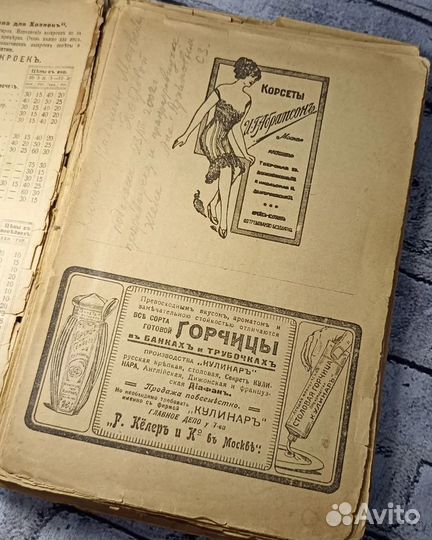 Старинная Книга по Кулинарии 1915 года