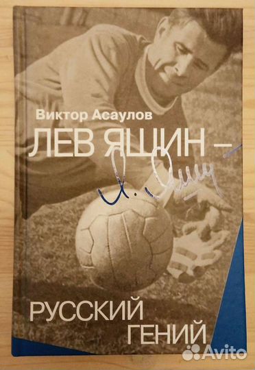 Биография Яшина и фк Спартак