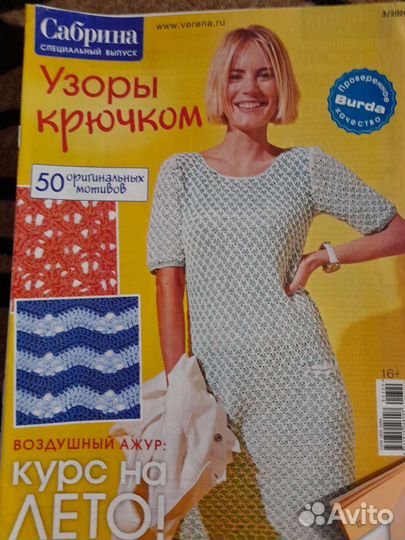 Журналы по вязанию Сабрина