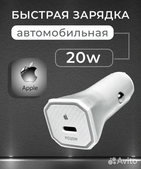Авто зу с быстрой зарядкой для iPhone с кабелем
