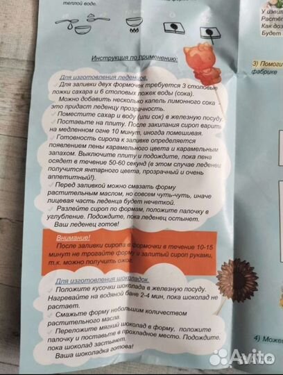 Формочки для леденцов