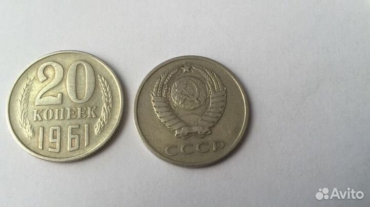 Продам монеты СССР 20 копеек