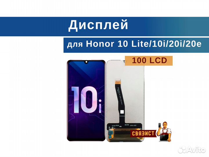 Дисплей (экран) для Honor 10 Lite