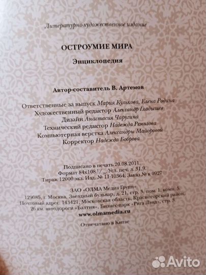 Остроумие мира