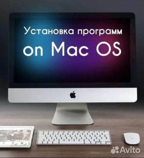 Установка программ на Mac OS и Windows Parallels