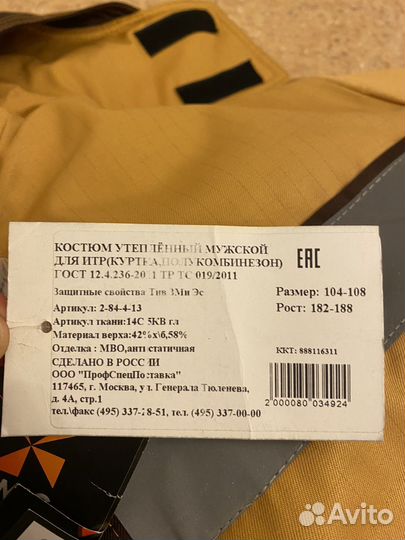 Спецодежда