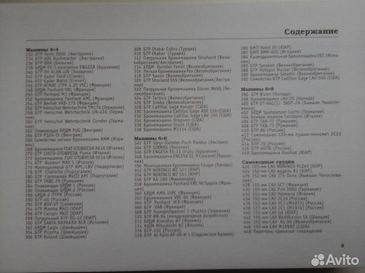 Книга: Кристофер Ф. Фосс. Танки и боевые машины