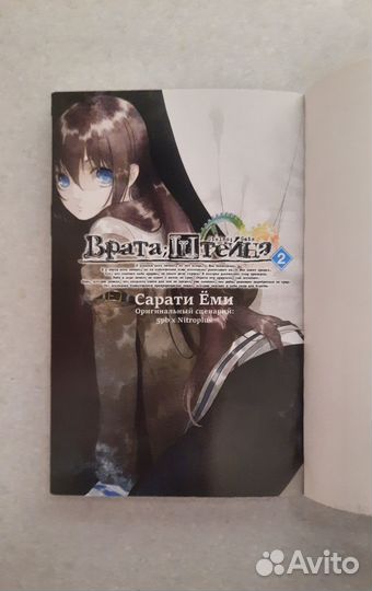 Манга Врата штейна