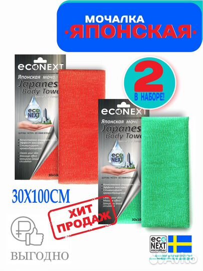 Японская мочалка