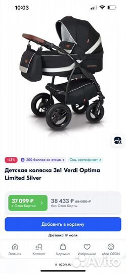 Коляска Verdi Optima 3 в 1