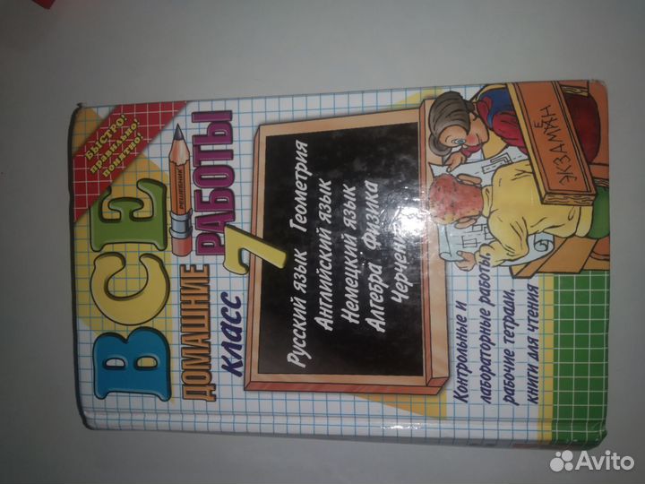 Сборник готовых домашних заданий, разные авторы