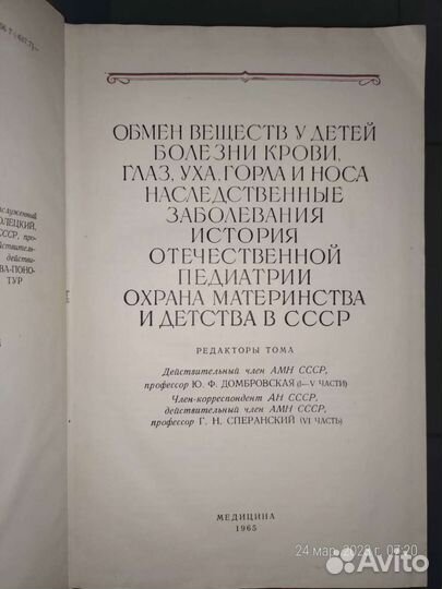 Медицинские книги Руководство по педиатрии 9 том