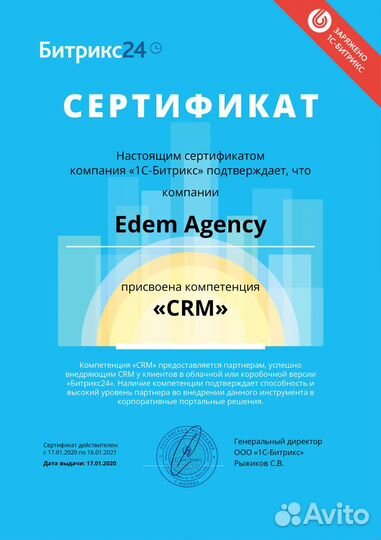 Внедрение CRM-систем Битрикс24, amocrm, retailcrm