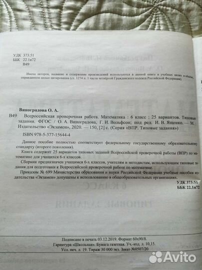 Математика впр 6 класс Виноградова