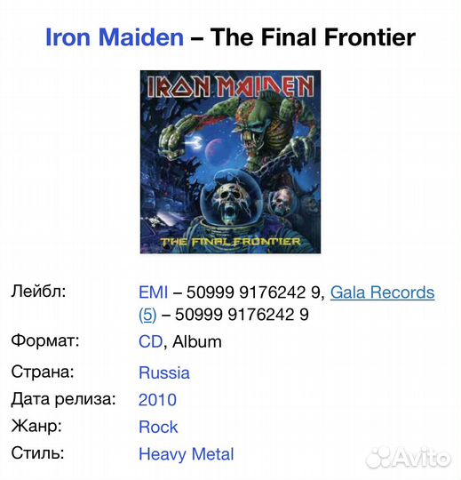 Iron Maiden - The Final Frontier CD Rus