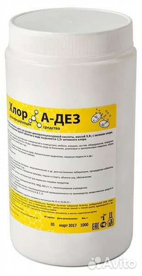 Хлор-А-Дез (таблетки), 300 ш