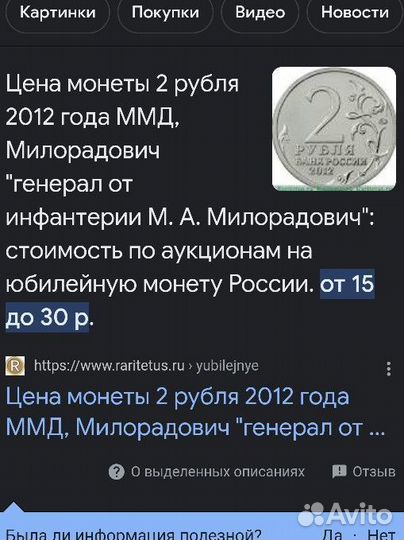 Монеты Мамироловича 2012год