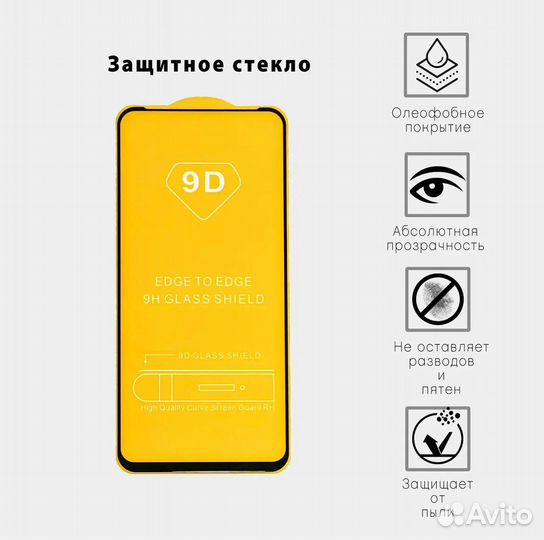 Защитное стекло расспродажа