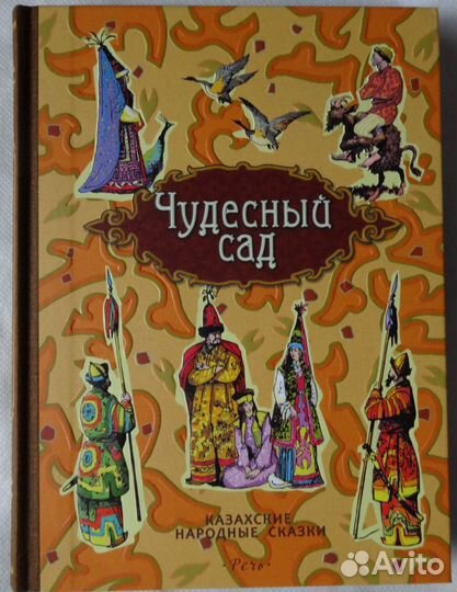 Книги сказок