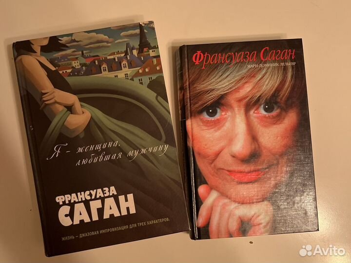 Книги Франсуазы Саган