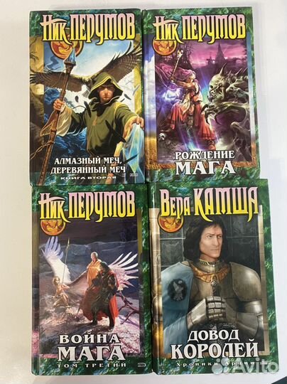 Ник перумов