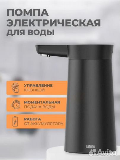 Автоматическая помпа Xiaomi Sothing Water Pump