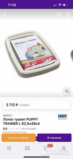 Лоток для собак