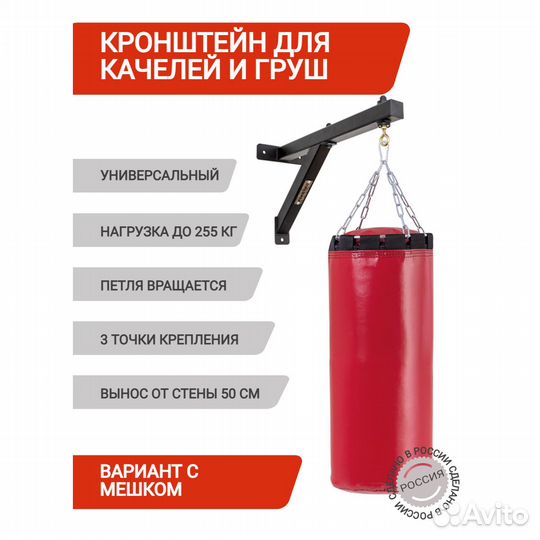 Кронштейн подвес для качелей, боксёрской груши