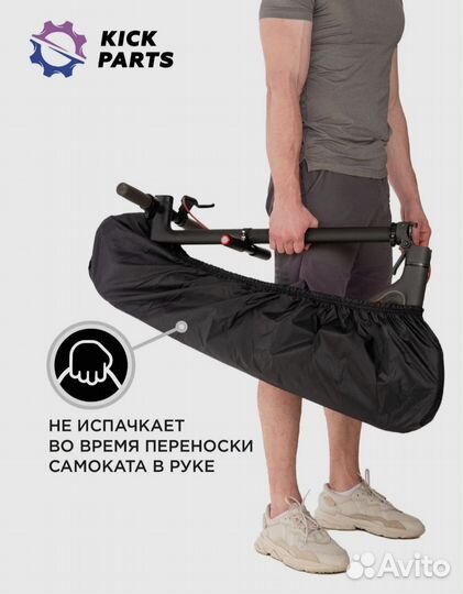 Чехол для самоката