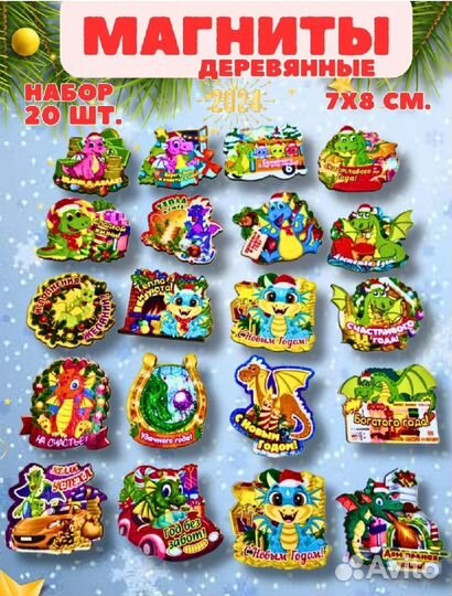 Дракончик 2024 г