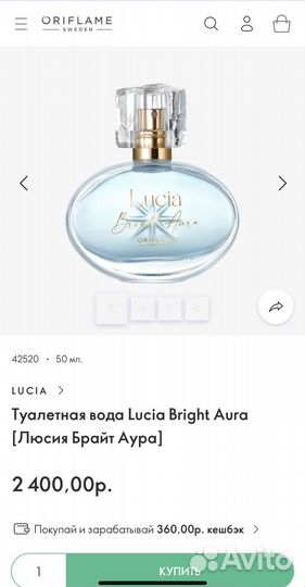 Люсия Брайт аура (Lucia Bright Aura) Орифлейм