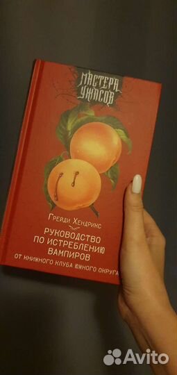 Грейди Хендрикс