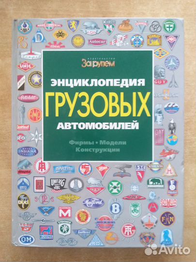 Книга автомобили