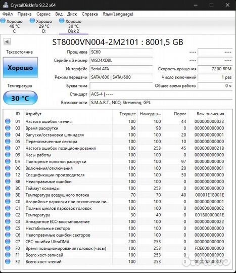 Жёсткий диск 8tb