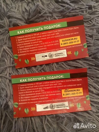 Карта удачи сушиким
