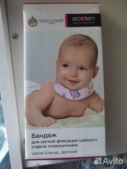 Воротник ортопедический детский